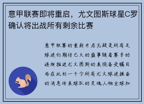 意甲联赛即将重启，尤文图斯球星C罗确认将出战所有剩余比赛