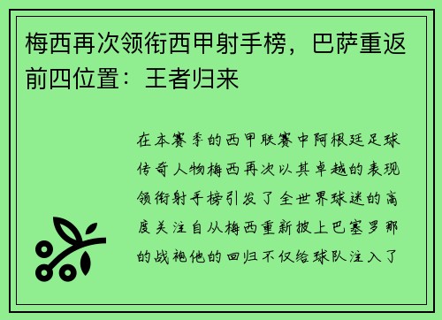 梅西再次领衔西甲射手榜，巴萨重返前四位置：王者归来