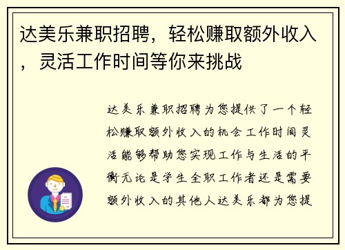 达美乐兼职招聘，轻松赚取额外收入，灵活工作时间等你来挑战