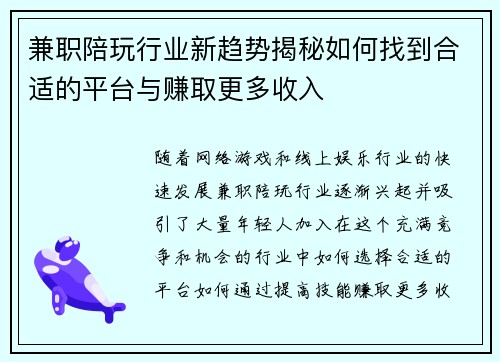 兼职陪玩行业新趋势揭秘如何找到合适的平台与赚取更多收入