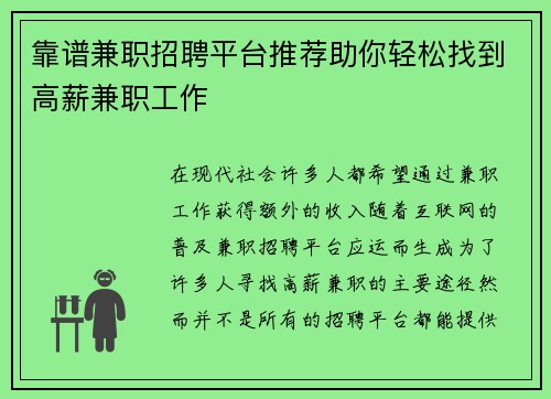 靠谱兼职招聘平台推荐助你轻松找到高薪兼职工作
