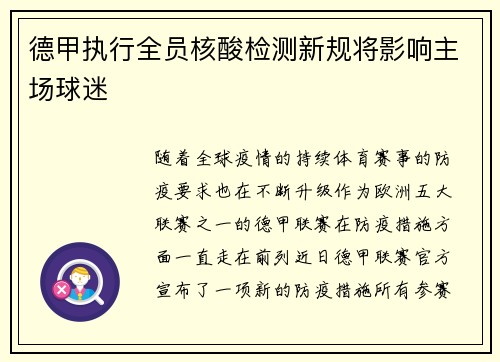 德甲执行全员核酸检测新规将影响主场球迷