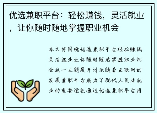 /uploads/images/20250601/you-xuan-jian-zhi-ping-tai-qing-song-zhuan-qian-ling-huo-jiu-ye-rang-ni-sui-shi-sui-di-zhang-wo-zhi-ye-ji-hui.webp