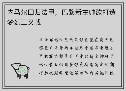 /uploads/images/20250604/nei-ma-er-hui-gui-fa-jia-ba-li-xin-zhu-shuai-yu-da-zao-meng-huan-san-cha-ji.webp