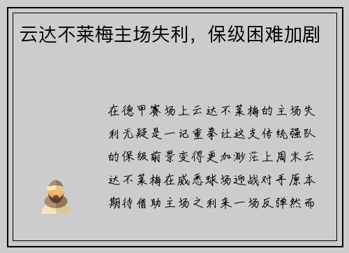 云达不莱梅主场失利，保级困难加剧