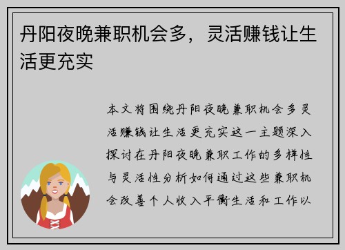 丹阳夜晚兼职机会多，灵活赚钱让生活更充实