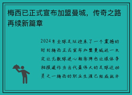 /uploads/images/20250606/mei-xi-yi-zheng-shi-xuan-bu-jia-meng-man-cheng-chuan-qi-zhi-lu-zai-xu-xin-pian-zhang.webp