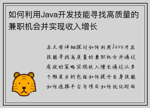 /uploads/images/20250606/ru-he-li-yong-java-kai-fa-ji-neng-xun-zhao-gao-zhi-liang-de-jian-zhi-ji-hui-bing-shi-xian-shou-ru-zeng-zhang.webp