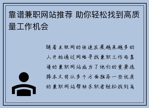 靠谱兼职网站推荐 助你轻松找到高质量工作机会