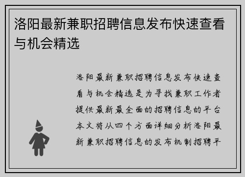 洛阳最新兼职招聘信息发布快速查看与机会精选