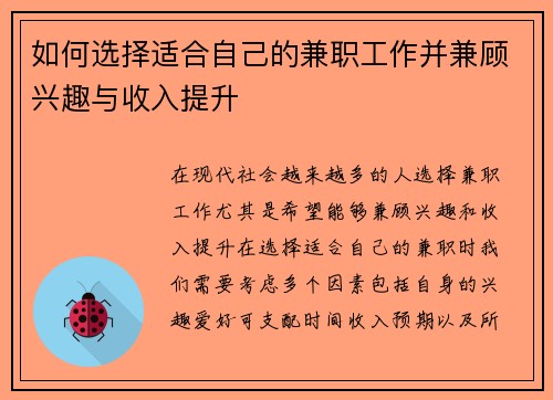 /uploads/images/20250607/ru-he-xuan-ze-shi-he-zi-ji-de-jian-zhi-gong-zuo-bing-jian-gu-xing-qu-yu-shou-ru-ti-sheng.webp