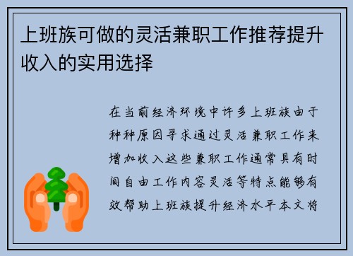 /uploads/images/20250607/shang-ban-zu-ke-zuo-de-ling-huo-jian-zhi-gong-zuo-tui-jian-ti-sheng-shou-ru-de-shi-yong-xuan-ze.webp