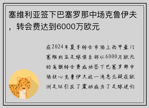 /uploads/images/20250608/sai-wei-li-ya-qian-xia-ba-sai-luo-na-zhong-chang-ke-lu-yi-fu-zhuan-hui-fei-da-dao-6000-wan-ou-yuan.webp
