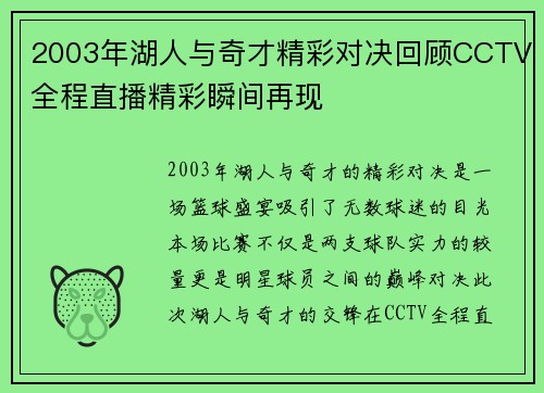 /uploads/images/20250609/2003-nian-hu-ren-yu-qi-cai-jing-cai-dui-jue-hui-gu-cctv-quan-cheng-zhi-bo-jing-cai-shun-jian-zai-xian.webp