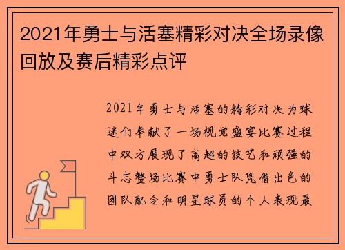 /uploads/images/20250610/2021-nian-yong-shi-yu-huo-sai-jing-cai-dui-jue-quan-chang-lu-xiang-hui-fang-ji-sai-hou-jing-cai-dian-ping.webp
