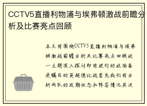 /uploads/images/20250610/cctv5-zhi-bo-li-wu-pu-yu-ai-fu-dun-ji-zhan-qian-zhan-fen-xi-ji-bi-sai-liang-dian-hui-gu.webp