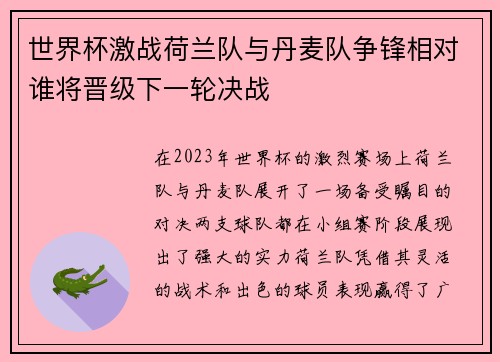 /uploads/images/20250610/shi-jie-bei-ji-zhan-he-lan-dui-yu-dan-mai-dui-zheng-feng-xiang-dui-shui-jiang-jin-ji-xia-yi-lun-jue-zhan.webp