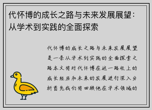 /uploads/images/20250611/dai-huai-bo-de-cheng-zhang-zhi-lu-yu-wei-lai-fa-zhan-zhan-wang-cong-xue-shu-dao-shi-jian-de-quan-mian-tan-suo.webp