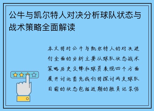 /uploads/images/20250611/gong-niu-yu-kai-er-te-ren-dui-jue-fen-xi-qiu-dui-zhuang-tai-yu-zhan-shu-ce-lyue-quan-mian-jie-du.webp