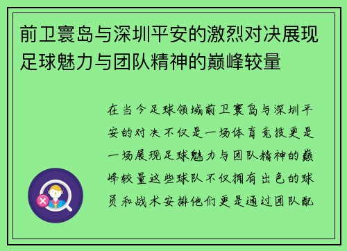 /uploads/images/20250611/qian-wei-huan-dao-yu-shen-zhen-ping-an-de-ji-lie-dui-jue-zhan-xian-zu-qiu-mei-li-yu-tuan-dui-jing-shen-de-dian-feng-jiao-liang.webp