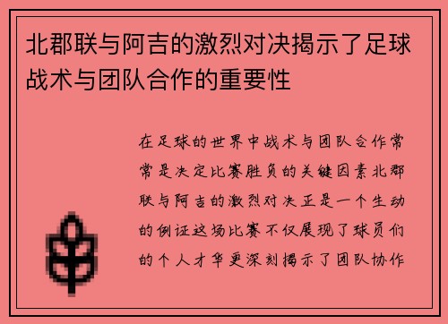 /uploads/images/20250612/bei-jun-lian-yu-a-ji-de-ji-lie-dui-jue-jie-shi-le-zu-qiu-zhan-shu-yu-tuan-dui-he-zuo-de-zhong-yao-xing.webp
