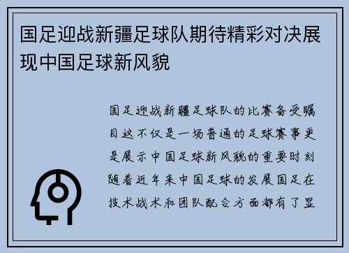 /uploads/images/20250612/guo-zu-ying-zhan-xin-jiang-zu-qiu-dui-qi-dai-jing-cai-dui-jue-zhan-xian-zhong-guo-zu-qiu-xin-feng-mao.webp