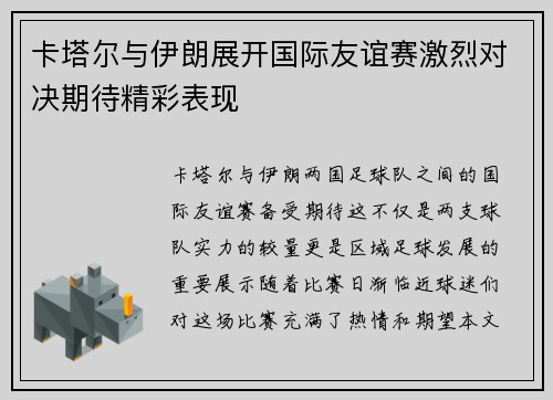 /uploads/images/20250612/ka-ta-er-yu-yi-lang-zhan-kai-guo-ji-you-yi-sai-ji-lie-dui-jue-qi-dai-jing-cai-biao-xian.webp