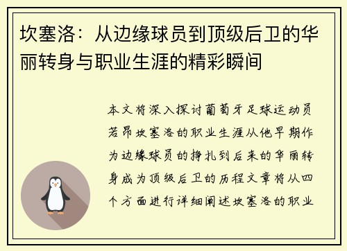 /uploads/images/20250613/kan-sai-luo-cong-bian-yuan-qiu-yuan-dao-ding-ji-hou-wei-de-hua-li-zhuan-shen-yu-zhi-ye-sheng-ya-de-jing-cai-shun-jian.webp