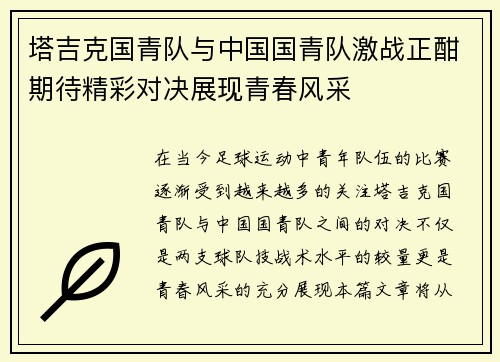/uploads/images/20250613/ta-ji-ke-guo-qing-dui-yu-zhong-guo-guo-qing-dui-ji-zhan-zheng-han-qi-dai-jing-cai-dui-jue-zhan-xian-qing-chun-feng-cai.webp