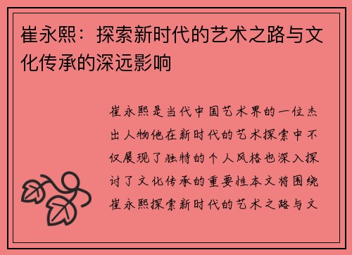 /uploads/images/20250614/cui-yong-xi-tan-suo-xin-shi-dai-de-yi-shu-zhi-lu-yu-wen-hua-chuan-cheng-de-shen-yuan-ying-xiang.webp