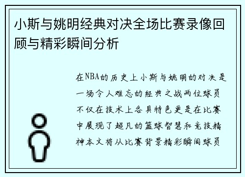/uploads/images/20250614/xiao-si-yu-yao-ming-jing-dian-dui-jue-quan-chang-bi-sai-lu-xiang-hui-gu-yu-jing-cai-shun-jian-fen-xi.webp