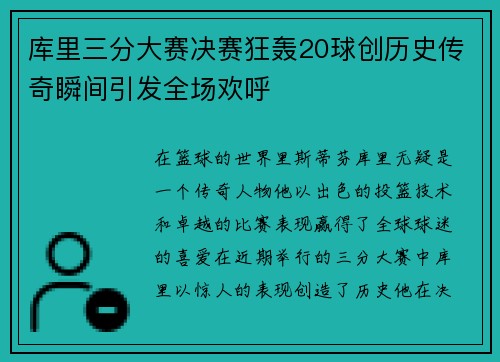 /uploads/images/20250615/ku-li-san-fen-da-sai-jue-sai-kuang-hong-20-qiu-chuang-li-shi-chuan-qi-shun-jian-yin-fa-quan-chang-huan-hu.webp