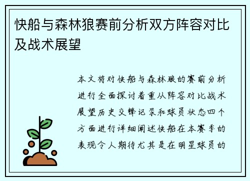 /uploads/images/20250615/kuai-chuan-yu-sen-lin-lang-sai-qian-fen-xi-shuang-fang-zhen-rong-dui-bi-ji-zhan-shu-zhan-wang.webp