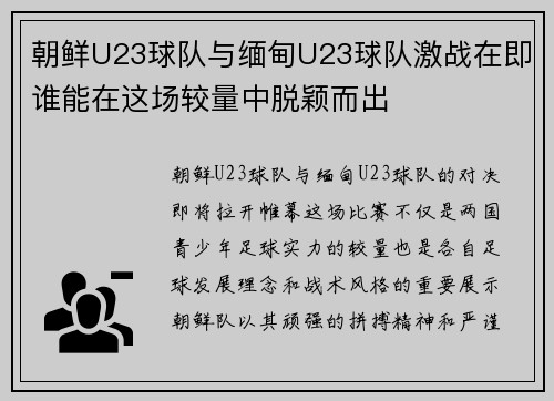 /uploads/images/20250616/chao-xian-u23-qiu-dui-yu-mian-dian-u23-qiu-dui-ji-zhan-zai-ji-shui-neng-zai-zhe-chang-jiao-liang-zhong-tuo-ying-er-chu.webp