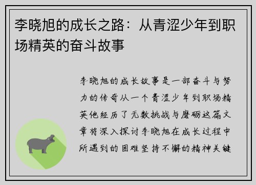 /uploads/images/20250616/li-xiao-xu-de-cheng-zhang-zhi-lu-cong-qing-se-shao-nian-dao-zhi-chang-jing-ying-de-fen-dou-gu-shi.webp