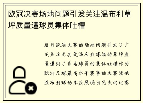 /uploads/images/20250616/ou-guan-jue-sai-chang-di-wen-ti-yin-fa-guan-zhu-wen-bu-li-cao-ping-zhi-liang-zao-qiu-yuan-ji-ti-tu-cao.webp