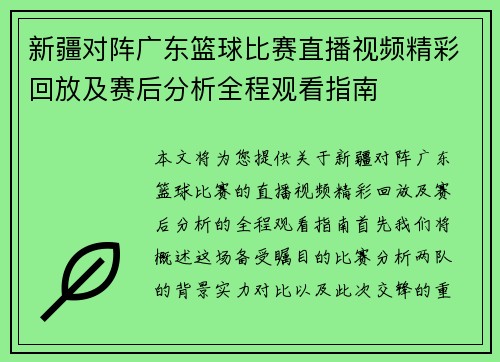 /uploads/images/20250616/xin-jiang-dui-zhen-guang-dong-lan-qiu-bi-sai-zhi-bo-shi-pin-jing-cai-hui-fang-ji-sai-hou-fen-xi-quan-cheng-guan-kan-zhi-nan.webp