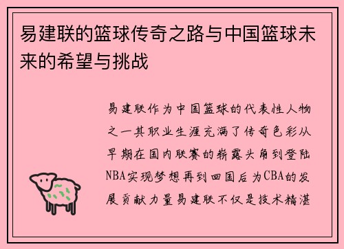 /uploads/images/20250616/yi-jian-lian-de-lan-qiu-chuan-qi-zhi-lu-yu-zhong-guo-lan-qiu-wei-lai-de-xi-wang-yu-tiao-zhan.webp