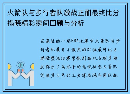 /uploads/images/20250617/huo-jian-dui-yu-bu-xing-zhe-dui-ji-zhan-zheng-han-zui-zhong-bi-fen-jie-xiao-jing-cai-shun-jian-hui-gu-yu-fen-xi.webp