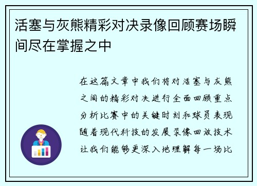 /uploads/images/20250617/huo-sai-yu-hui-xiong-jing-cai-dui-jue-lu-xiang-hui-gu-sai-chang-shun-jian-jin-zai-zhang-wo-zhi-zhong.webp