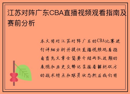 /uploads/images/20250617/jiang-su-dui-zhen-guang-dong-cba-zhi-bo-shi-pin-guan-kan-zhi-nan-ji-sai-qian-fen-xi.webp