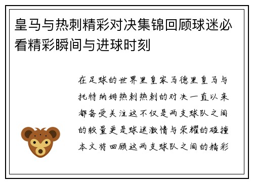 皇马与热刺精彩对决集锦回顾球迷必看精彩瞬间与进球时刻