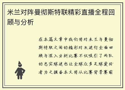 /uploads/images/20250618/mi-lan-dui-zhen-man-che-si-te-lian-jing-cai-zhi-bo-quan-cheng-hui-gu-yu-fen-xi.webp