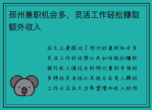 /uploads/images/20250620/pi-zhou-jian-zhi-ji-hui-duo-ling-huo-gong-zuo-qing-song-zhuan-qu-e-wai-shou-ru.webp