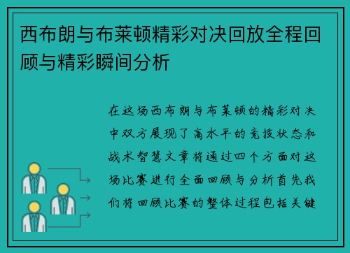 /uploads/images/20250620/xi-bu-lang-yu-bu-lai-dun-jing-cai-dui-jue-hui-fang-quan-cheng-hui-gu-yu-jing-cai-shun-jian-fen-xi.webp