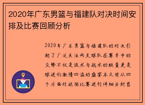 /uploads/images/20250623/2020-nian-guang-dong-nan-lan-yu-fu-jian-dui-dui-jue-shi-jian-an-pai-ji-bi-sai-hui-gu-fen-xi.webp