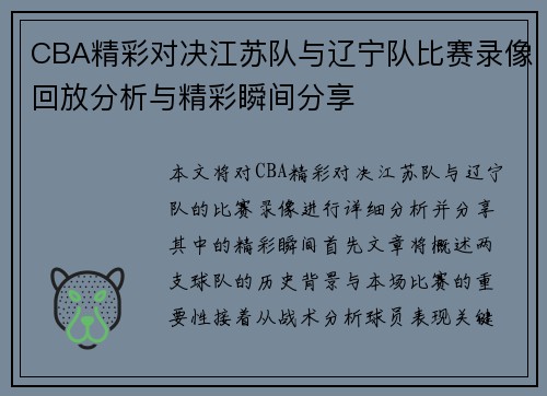/uploads/images/20250623/cba-jing-cai-dui-jue-jiang-su-dui-yu-liao-ning-dui-bi-sai-lu-xiang-hui-fang-fen-xi-yu-jing-cai-shun-jian-fen-xiang.webp
