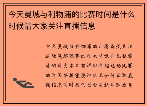 今天曼城与利物浦的比赛时间是什么时候请大家关注直播信息