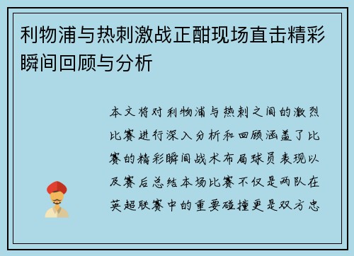 /uploads/images/20250624/li-wu-pu-yu-re-ci-ji-zhan-zheng-han-xian-chang-zhi-ji-jing-cai-shun-jian-hui-gu-yu-fen-xi.webp