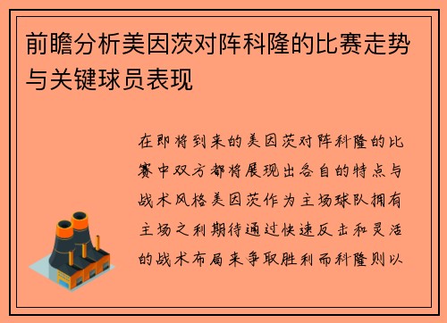 /uploads/images/20250624/qian-zhan-fen-xi-mei-yin-ci-dui-zhen-ke-long-de-bi-sai-zou-shi-yu-guan-jian-qiu-yuan-biao-xian.webp